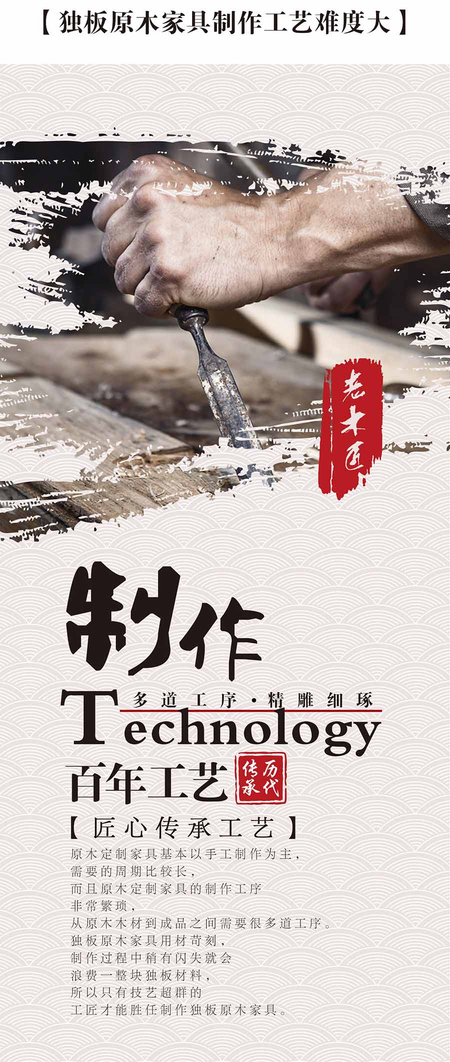 老木匠原木獨板工藝