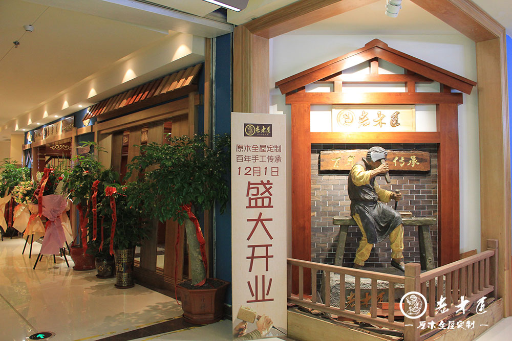 原木全屋定制展廳